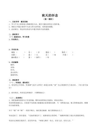 秋天的怀念学案