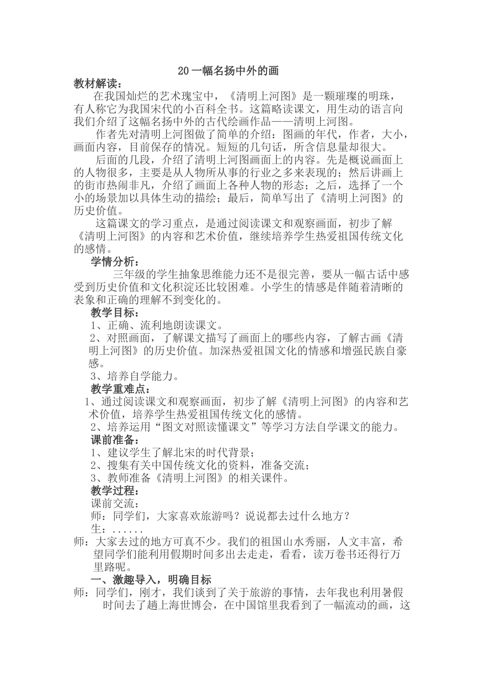 一幅名扬中外的画 _第1页