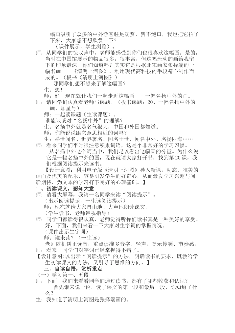 一幅名扬中外的画 _第2页