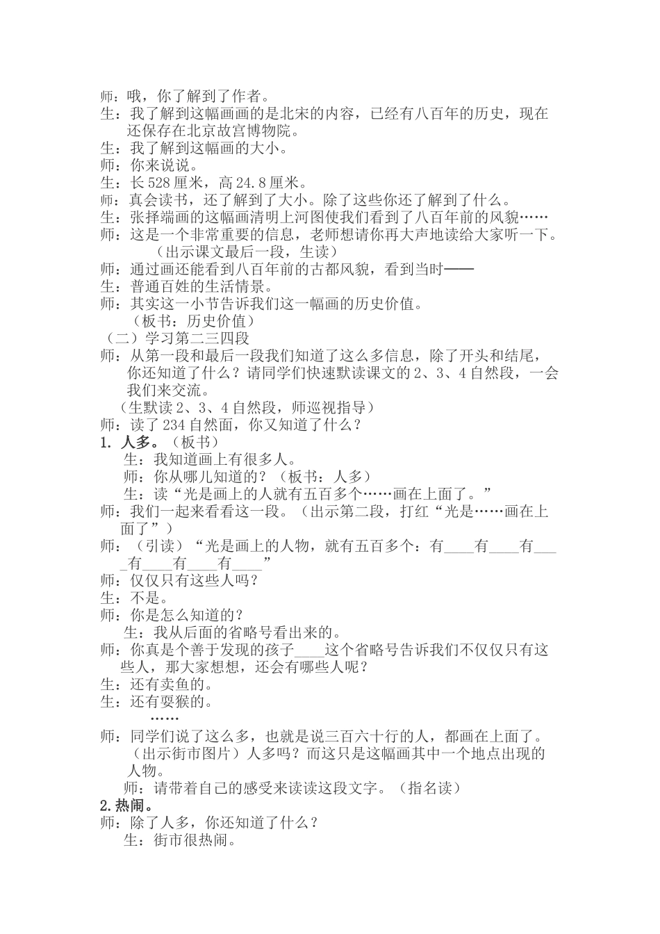 一幅名扬中外的画 _第3页