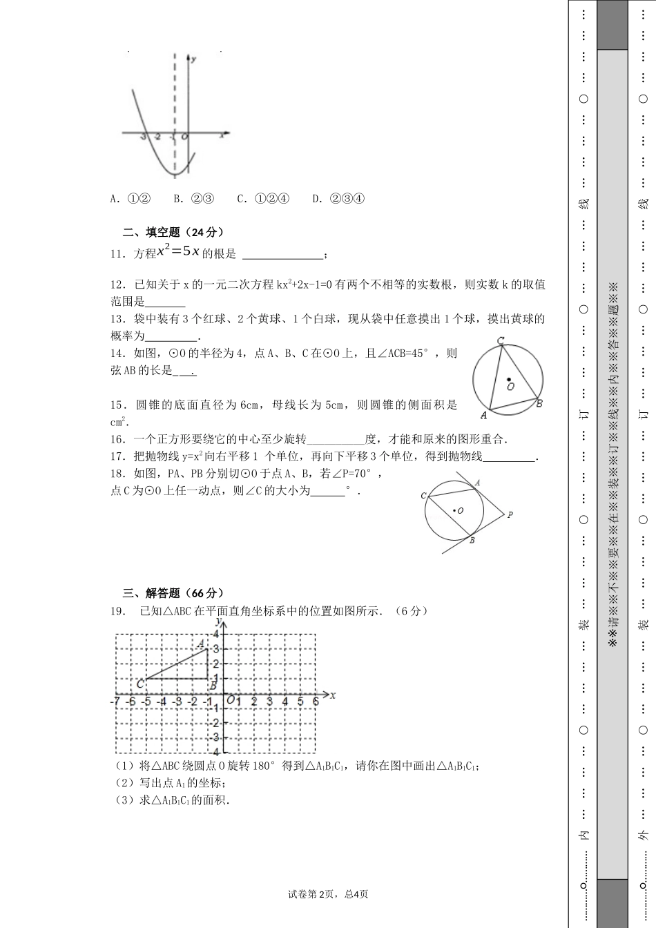 九数段考试卷_第2页