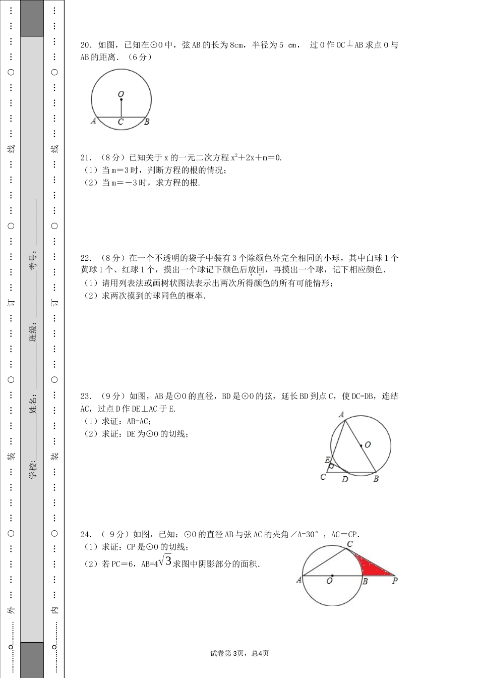 九数段考试卷_第3页