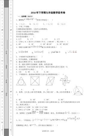 九数段考试卷
