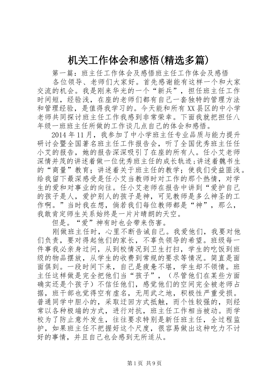 机关工作体会和感悟(精选多篇)_第1页