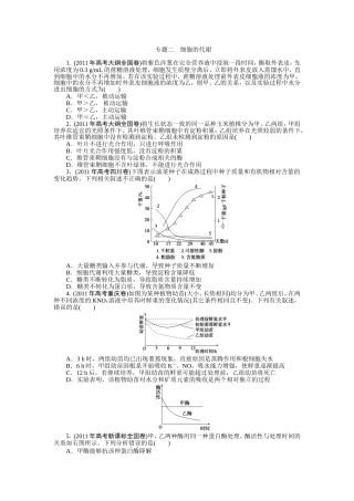 专题二细胞的代谢
