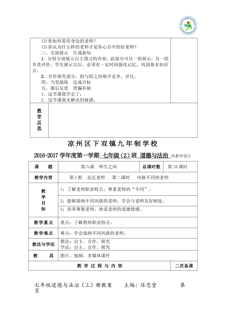 七年级法治教案_第3页