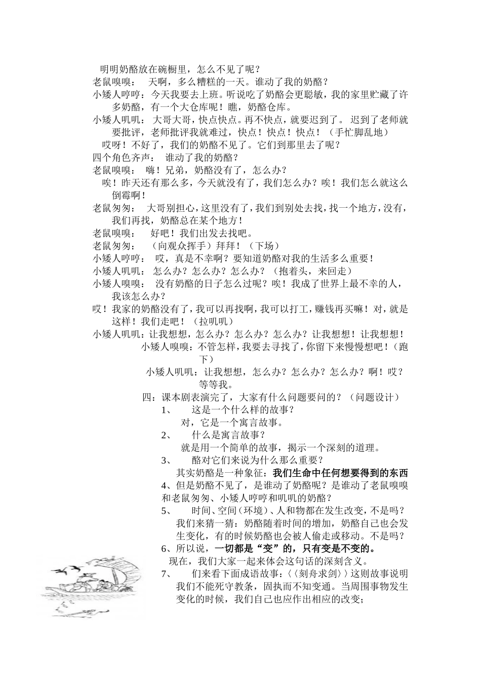 《我上中学了》教学设计_第3页