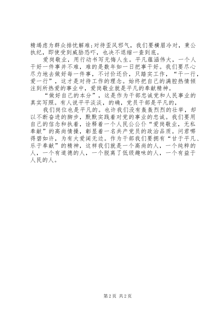甘于平凡乐于奉献感想心得_第2页
