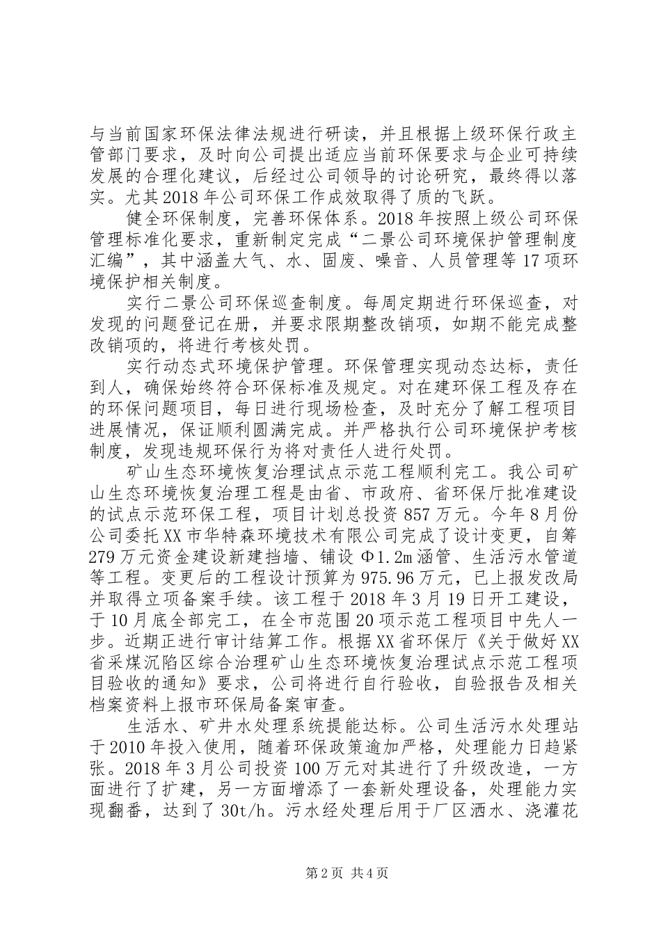 参加改革创新，奋发有为先进事迹报告心得体会_第2页