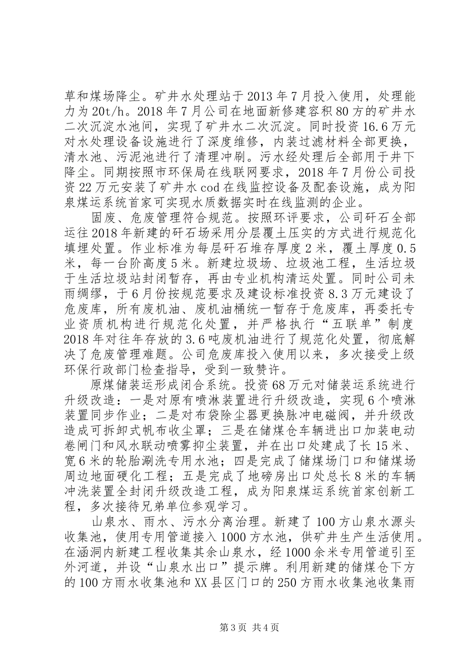 参加改革创新，奋发有为先进事迹报告心得体会_第3页