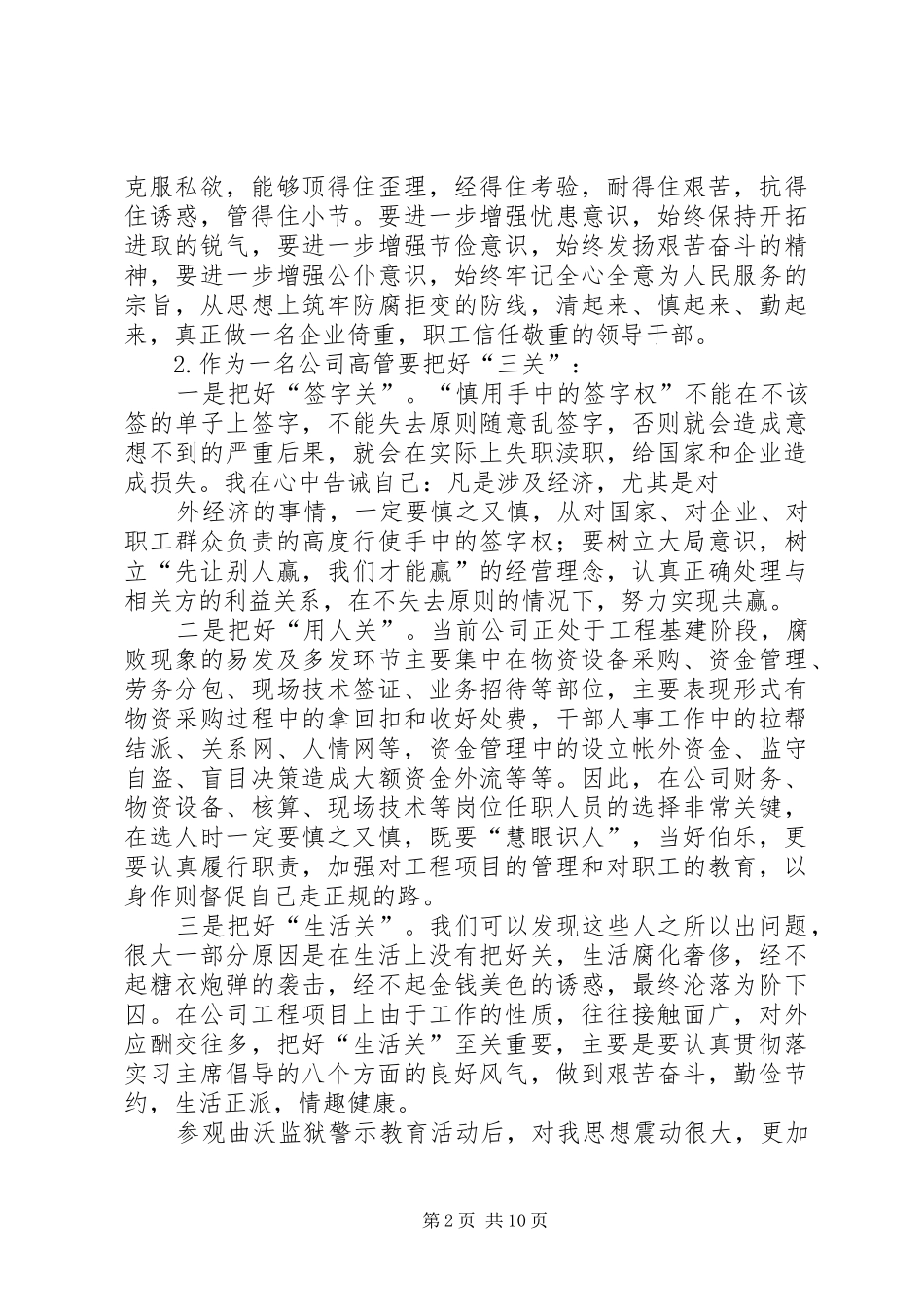 参观监狱心得体会(精选多篇)_第2页