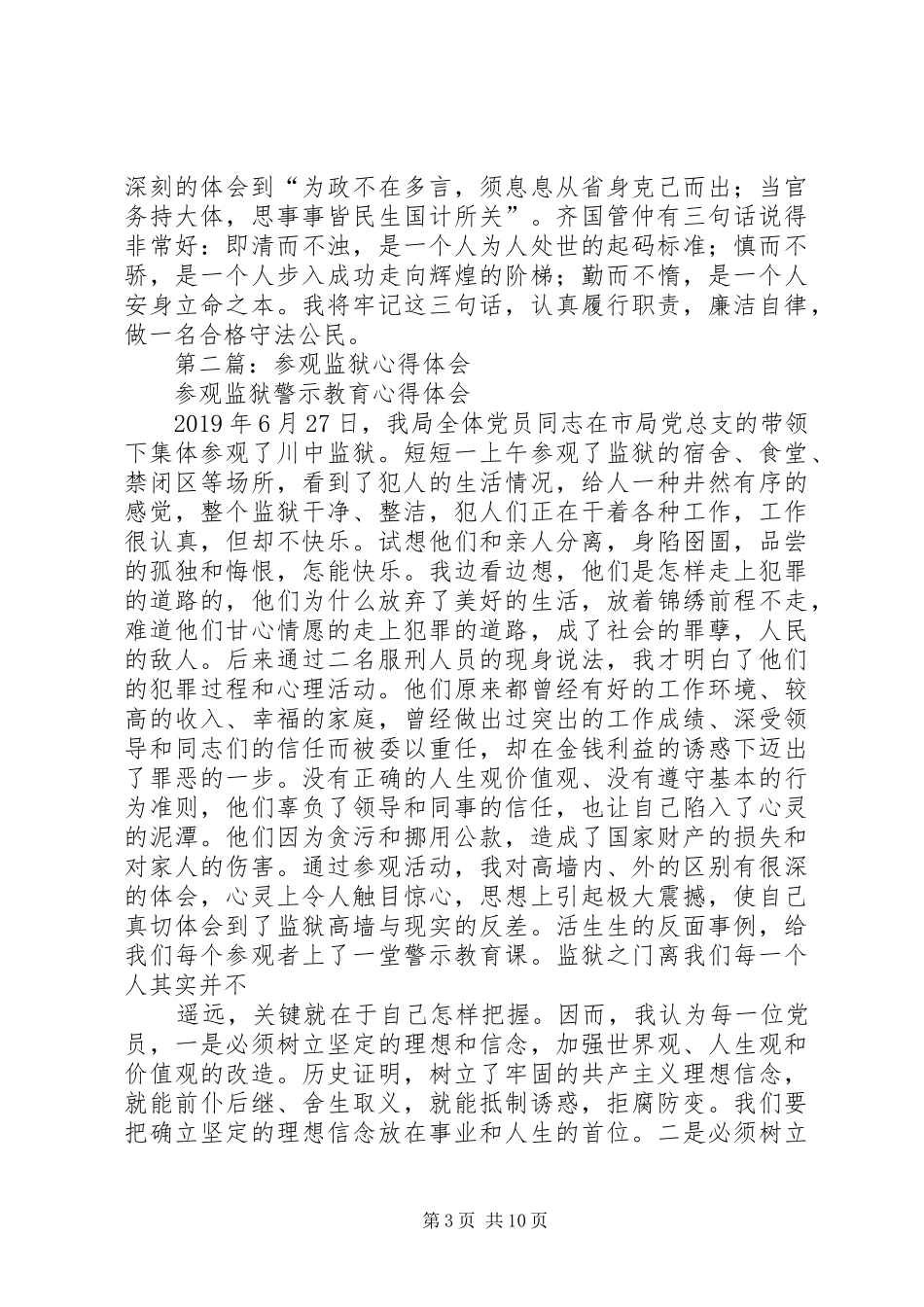 参观监狱心得体会(精选多篇)_第3页