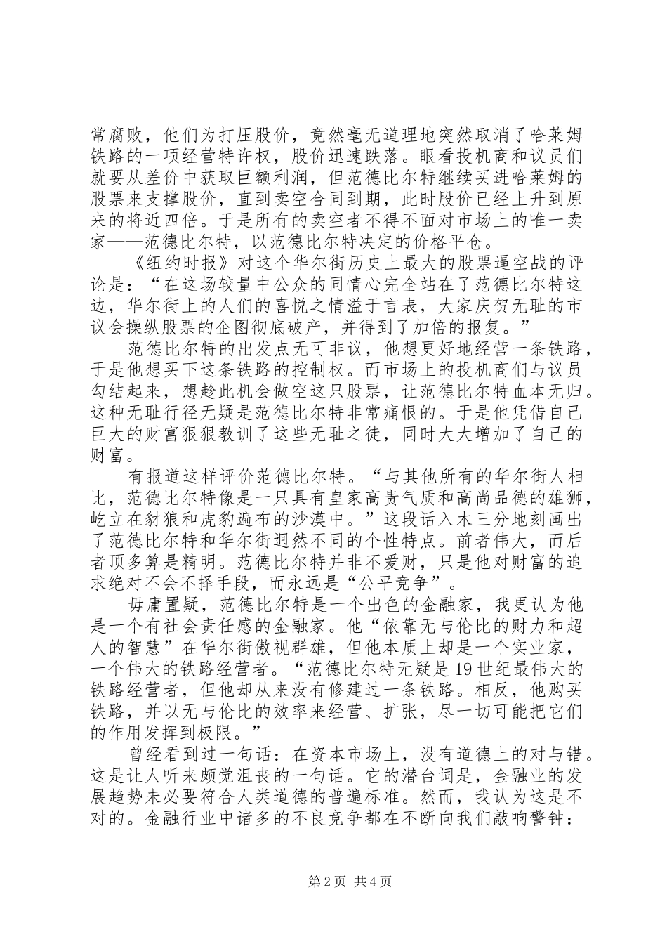 读《伟大的博弈》有感_第2页