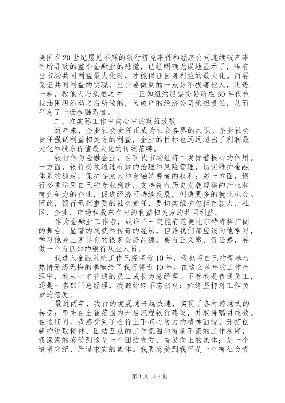 读《伟大的博弈》有感_第3页