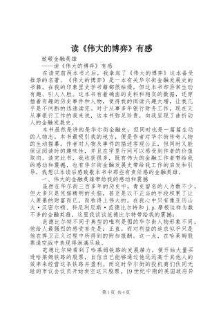 读《伟大的博弈》有感