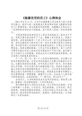 《做最有用的员工》心得体会