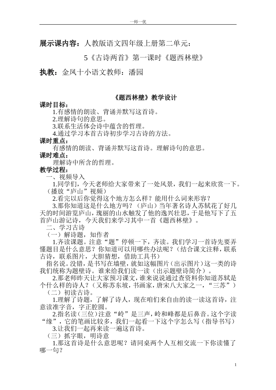 题西林壁教学设计_第1页