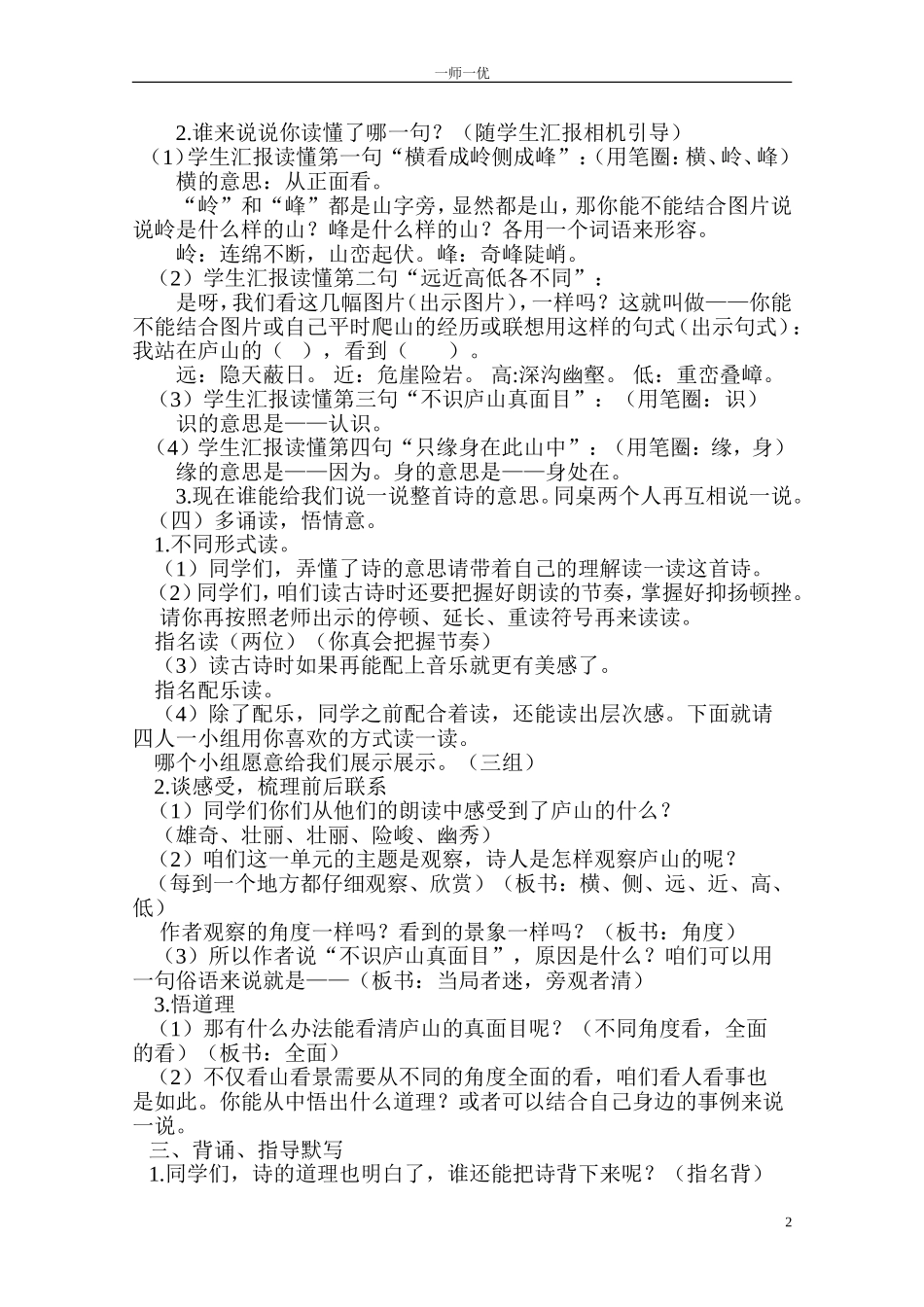题西林壁教学设计_第2页