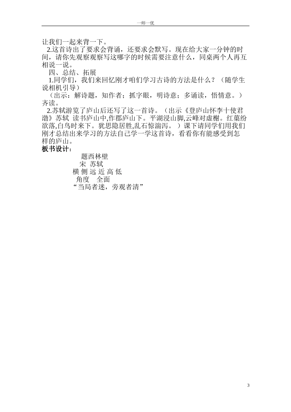 题西林壁教学设计_第3页