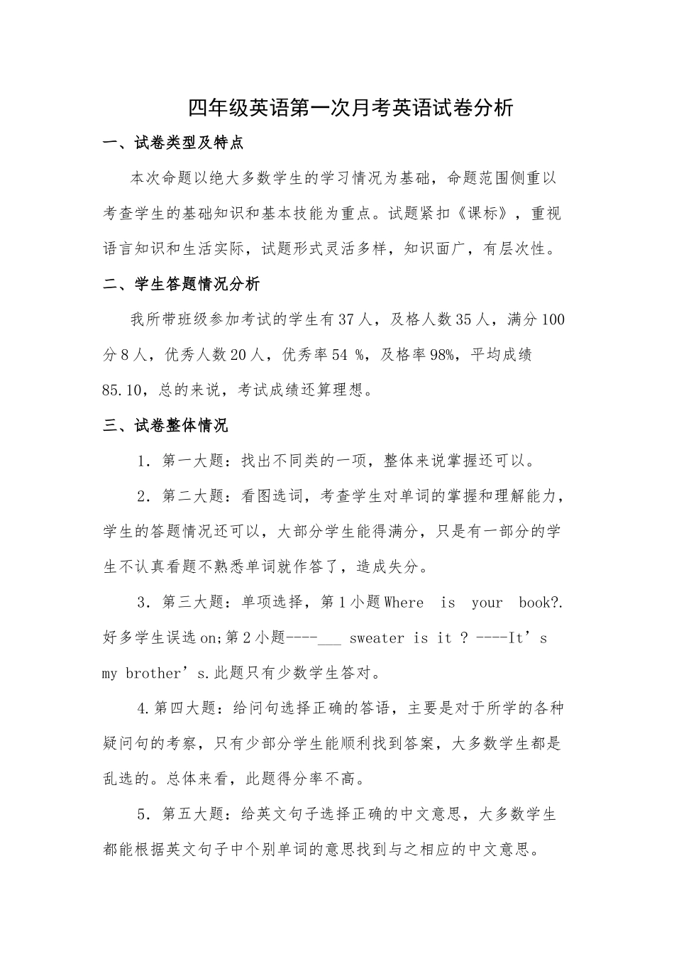 四年级英语第一次月考试卷分析_第2页