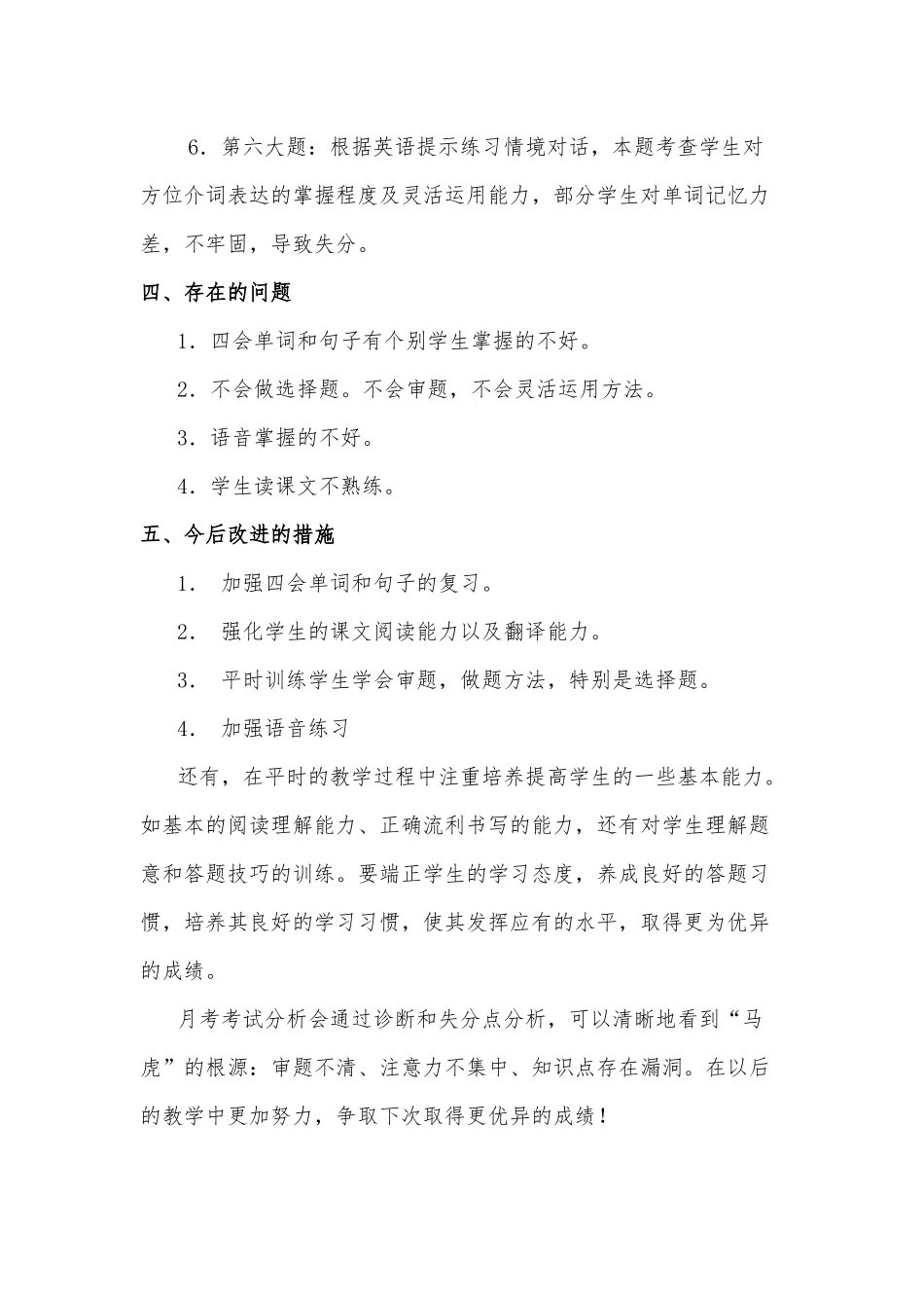 四年级英语第一次月考试卷分析_第3页