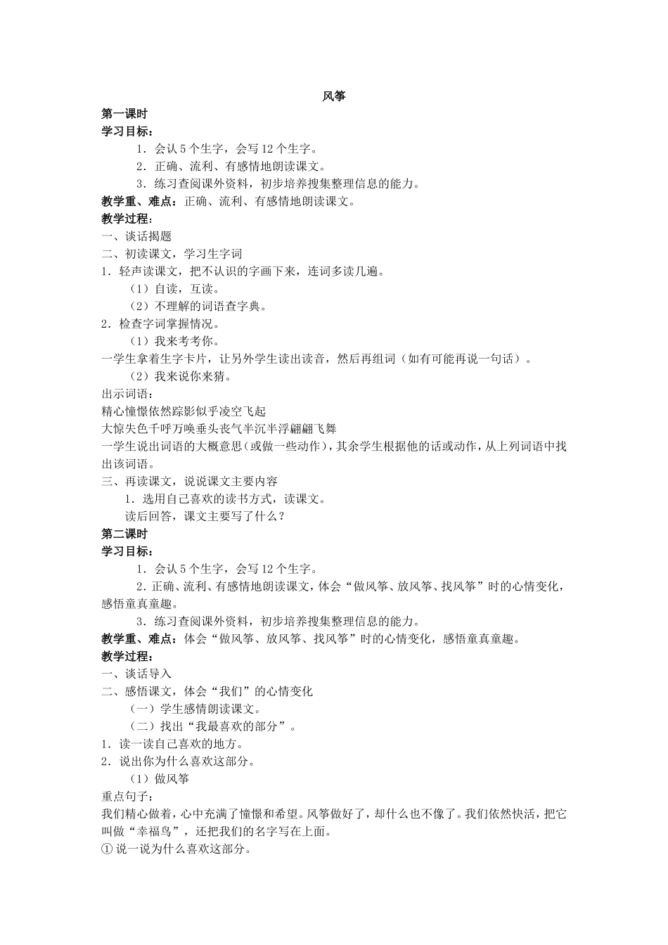 《风筝》教学设计 (2)_第1页