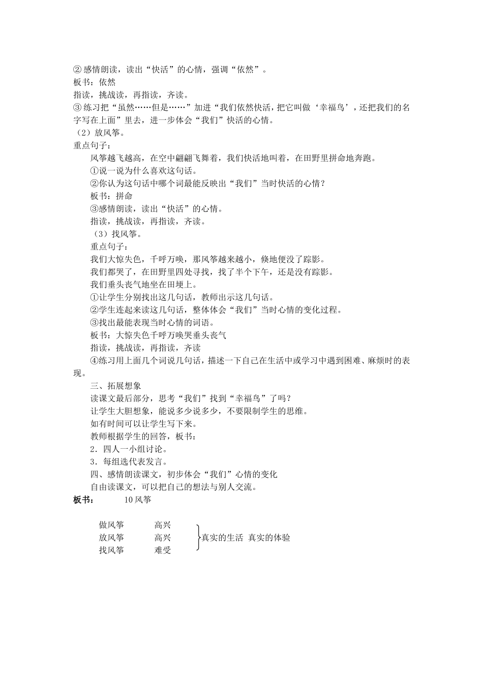 《风筝》教学设计 (2)_第2页