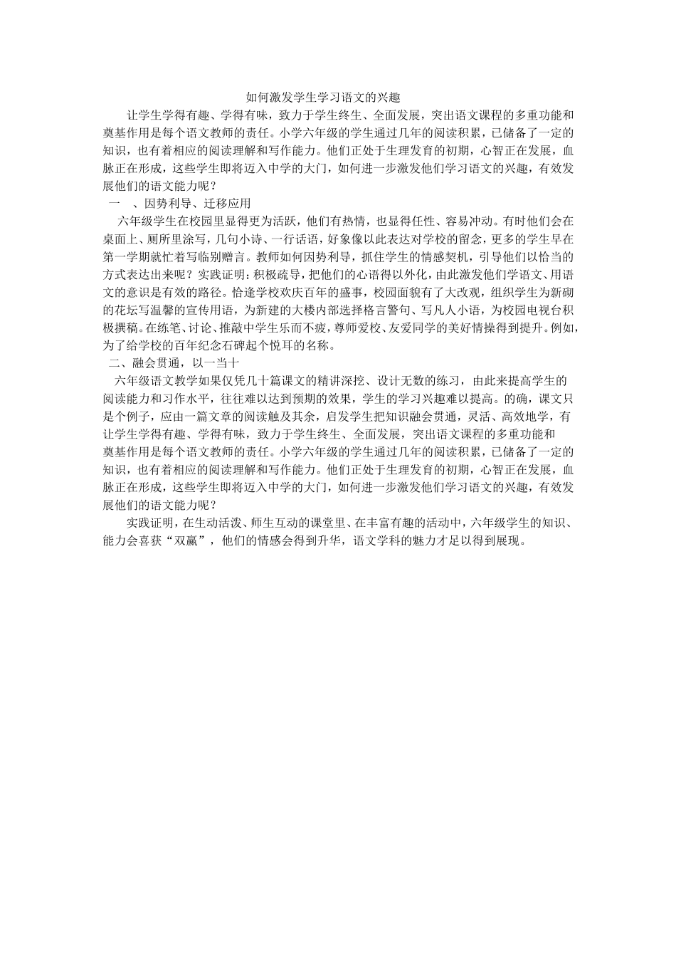 如何激发学生学习语文的兴趣_第1页