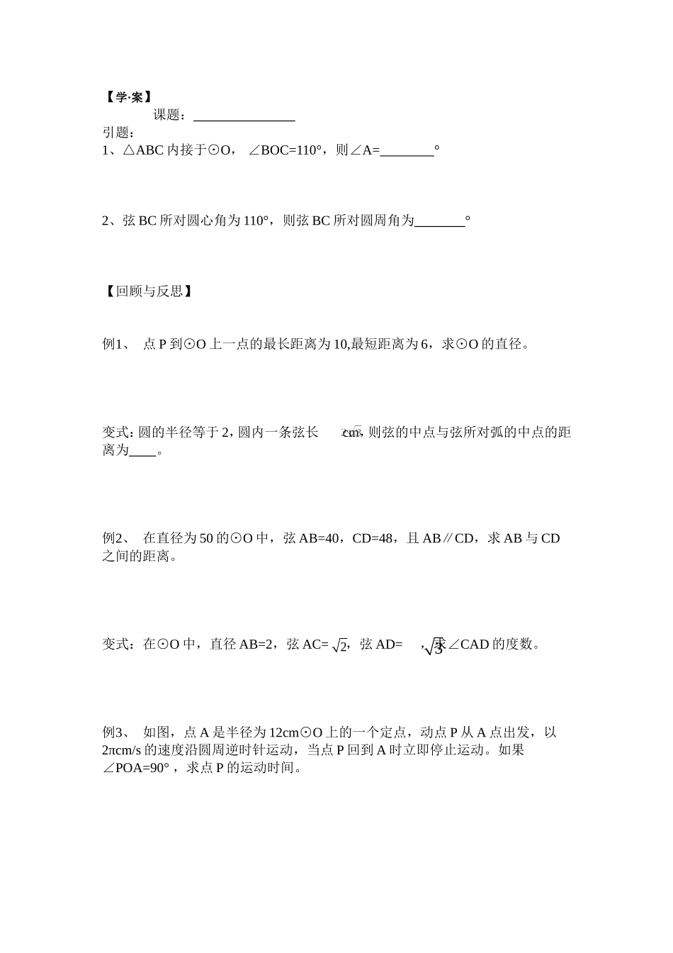 课题：与圆有关的多解问题_第1页