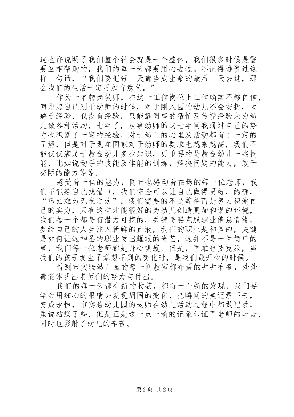 枣庄简报学习心得交流_第2页