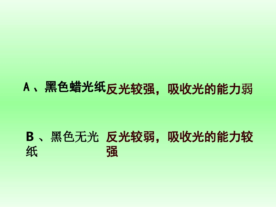 做个太阳能热水器 _第3页