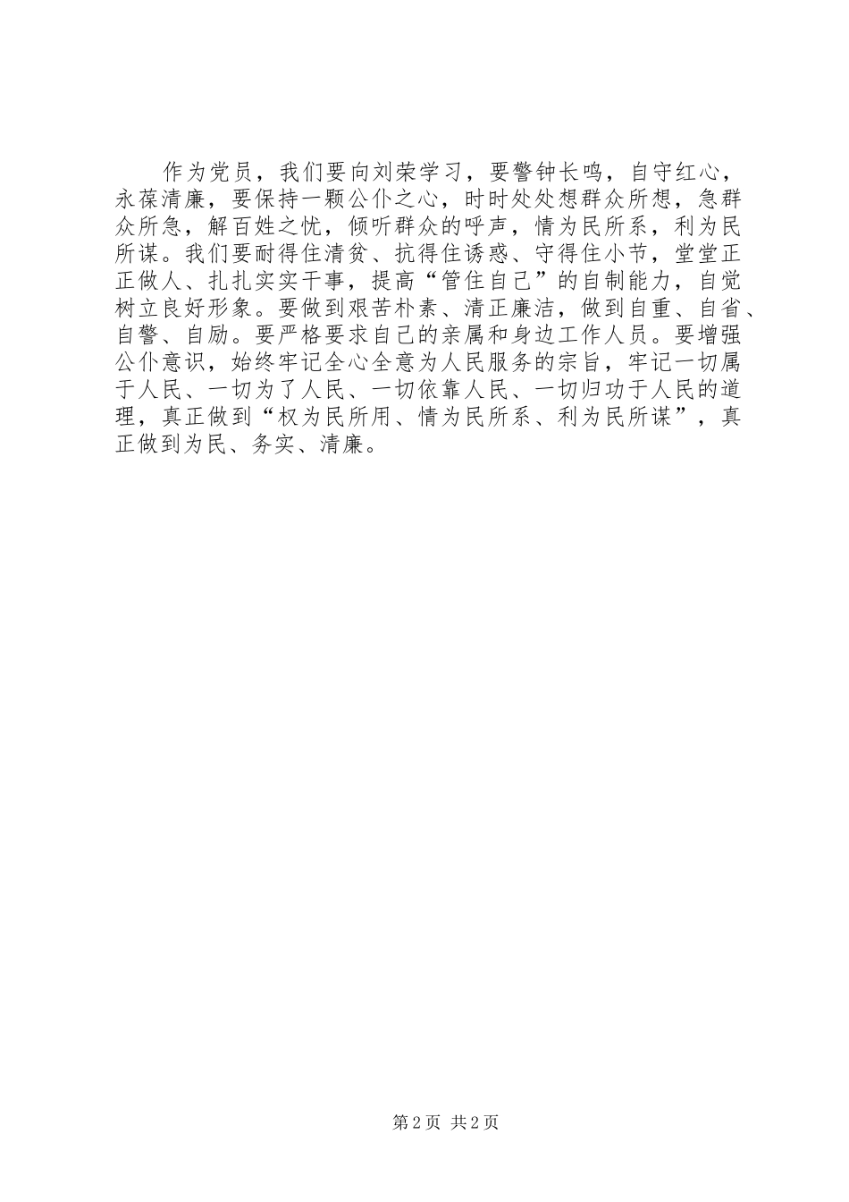 读廉政建设文章——《解民忧的白发小伙儿》心得体会_第2页