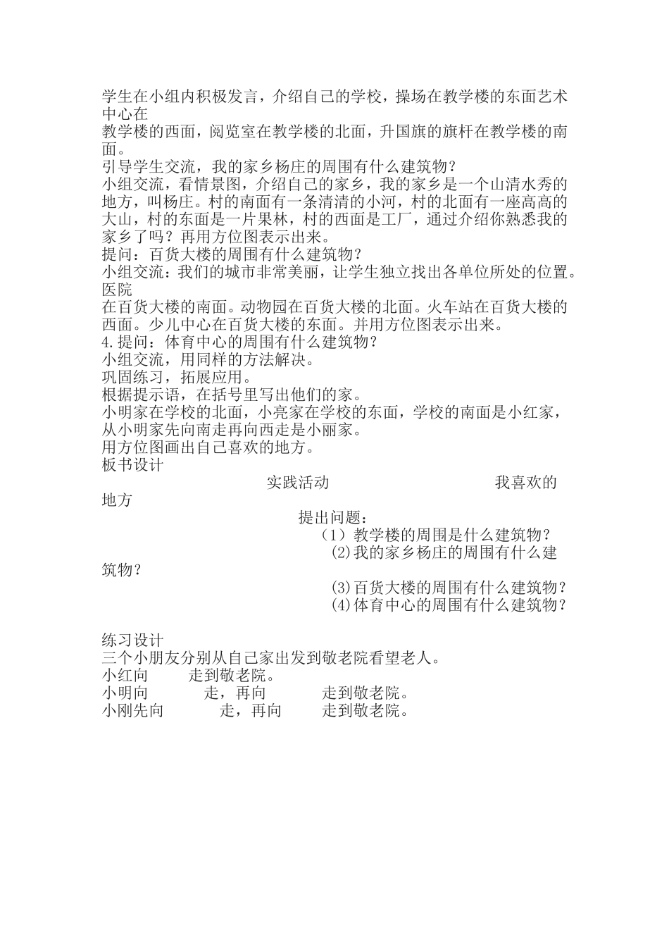 我喜欢的地方_第2页