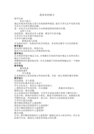我喜欢的地方