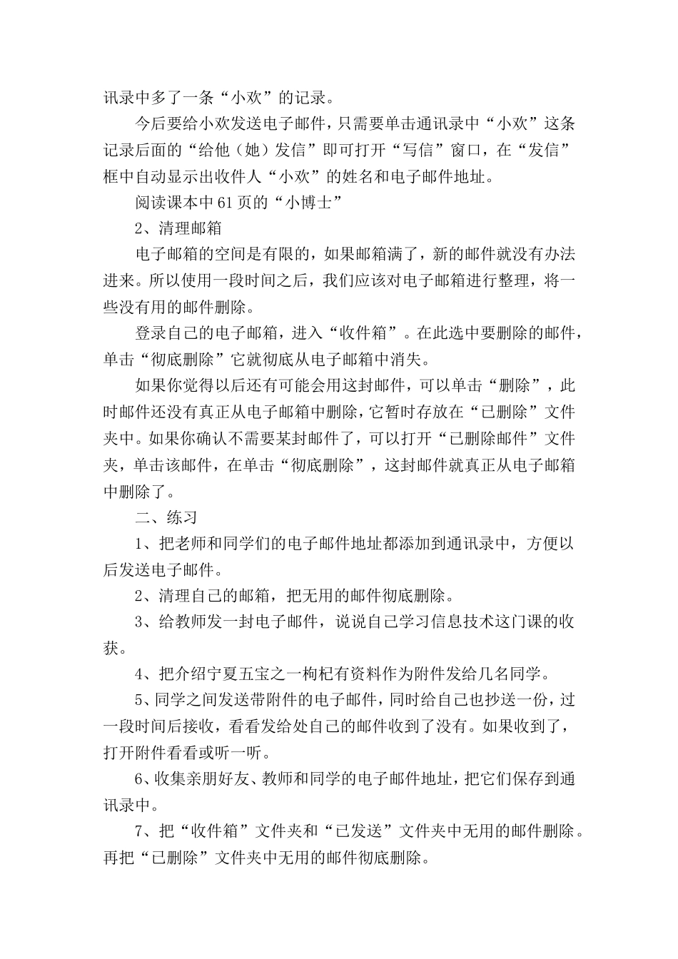 第5节网上邮差E——mail3_第2页