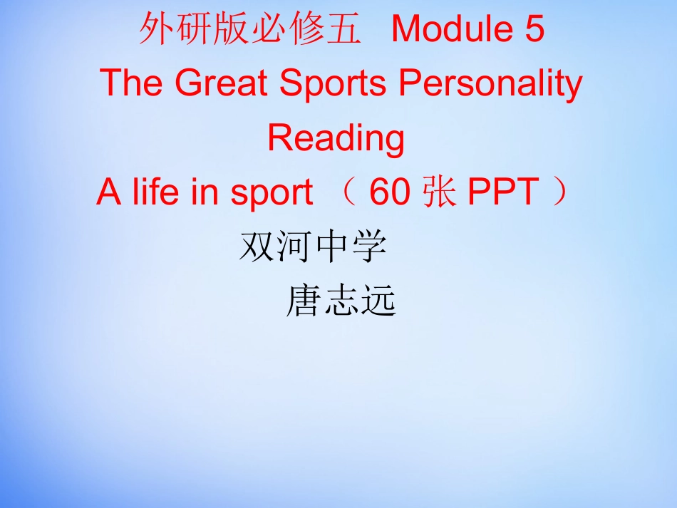 【外研版】英语必修五：Module5readingandvocabulary课件_第1页