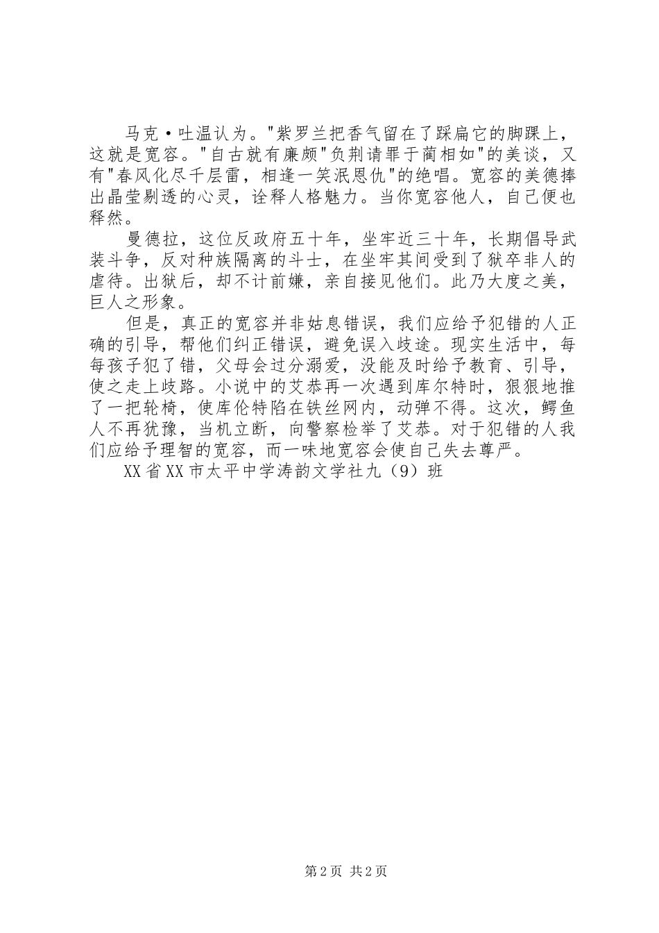 读《少年鳄鱼帮》有感_第2页