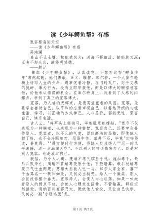 读《少年鳄鱼帮》有感