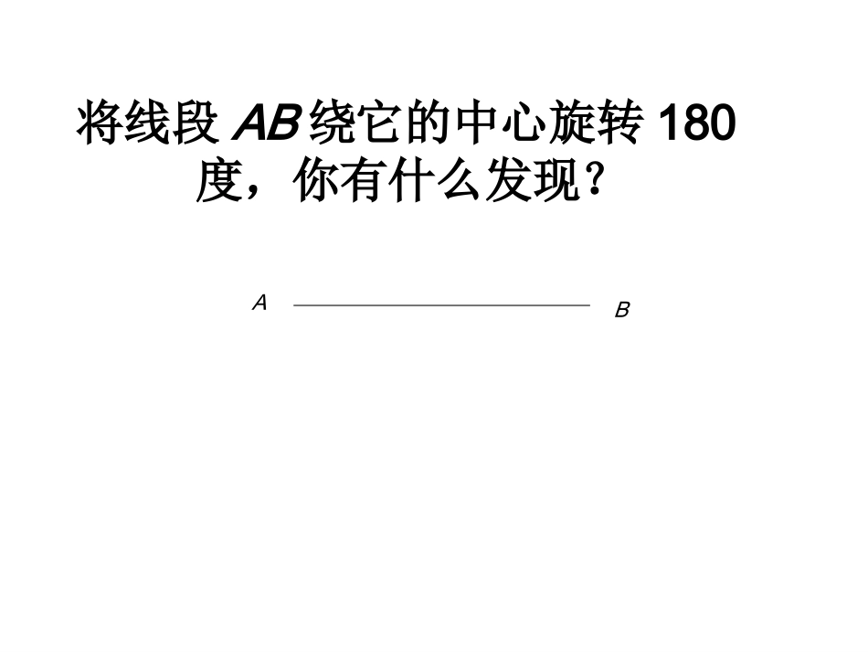 《2322中心对称图形》课件_第3页