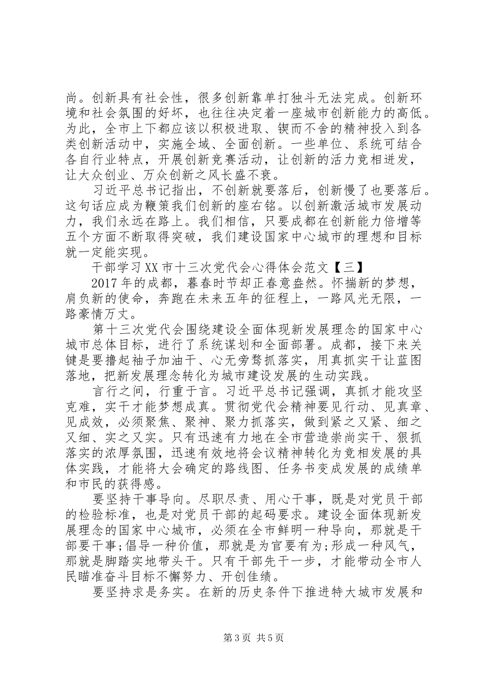 干部学习XX市十三次党代会心得体会范文_第3页