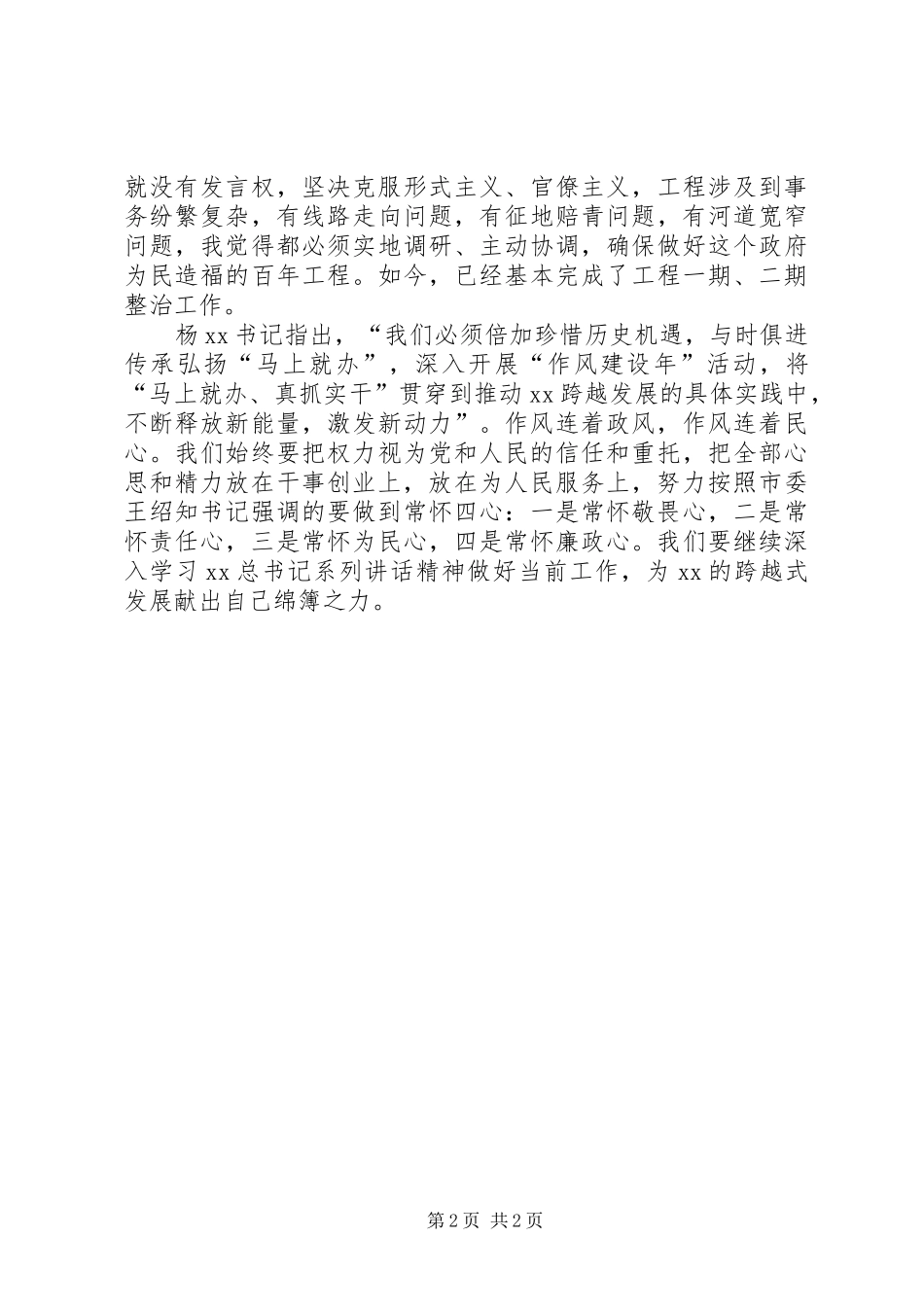 马上就办学习体会：传承“马上就办”凝心聚力做事业_第2页