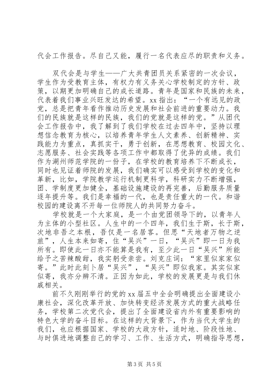 团代会心得体会_第3页