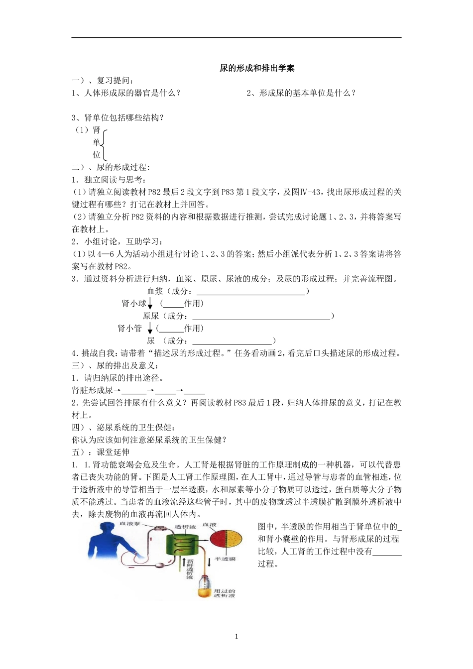 尿的形成和排出学案_第1页