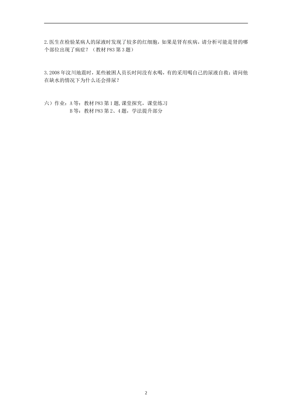 尿的形成和排出学案_第2页