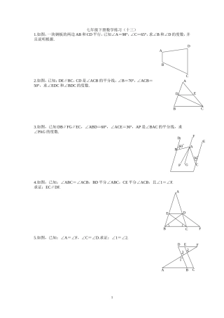 七年级下册数学练习十三