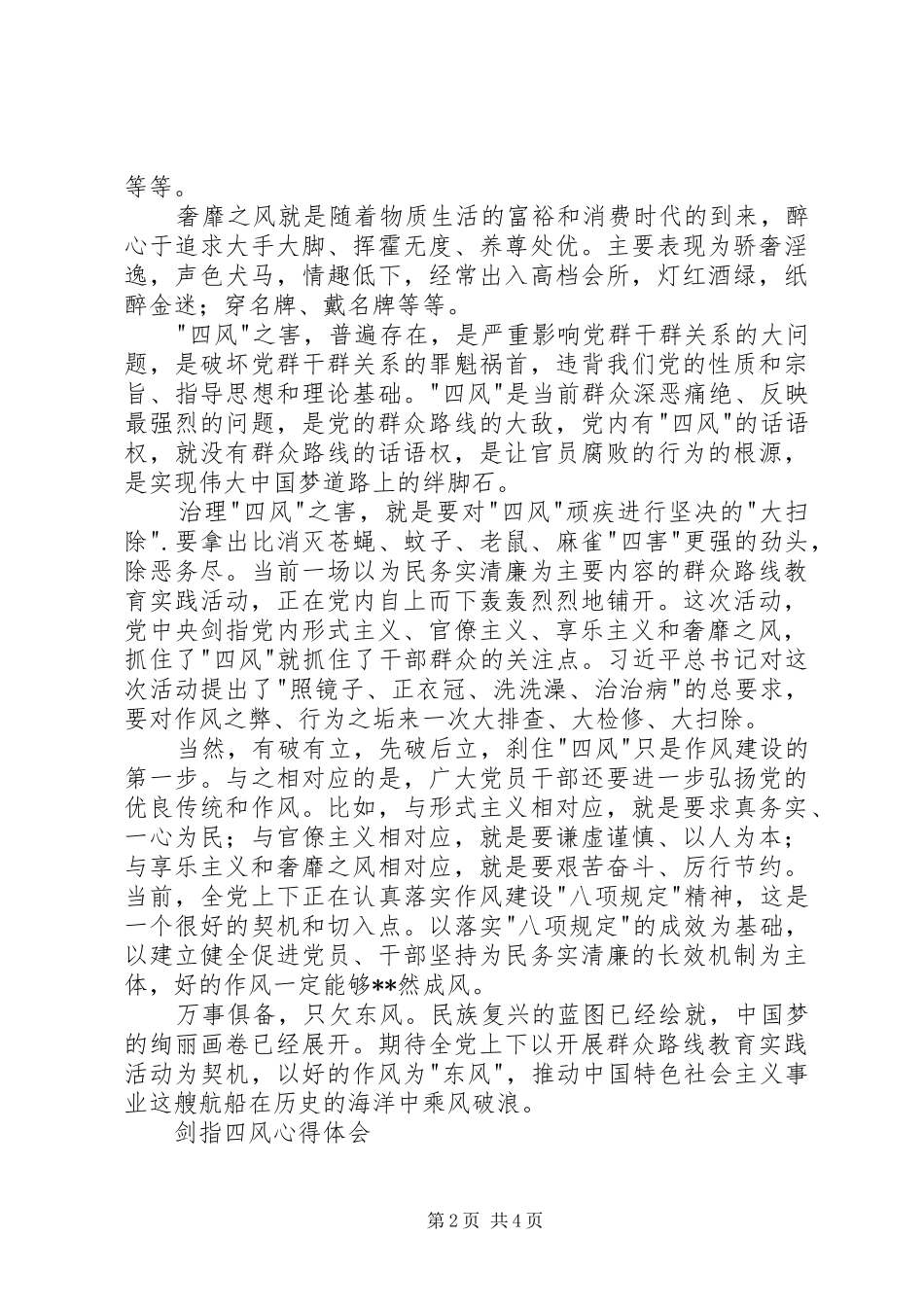 剑指四风心得体会_第2页