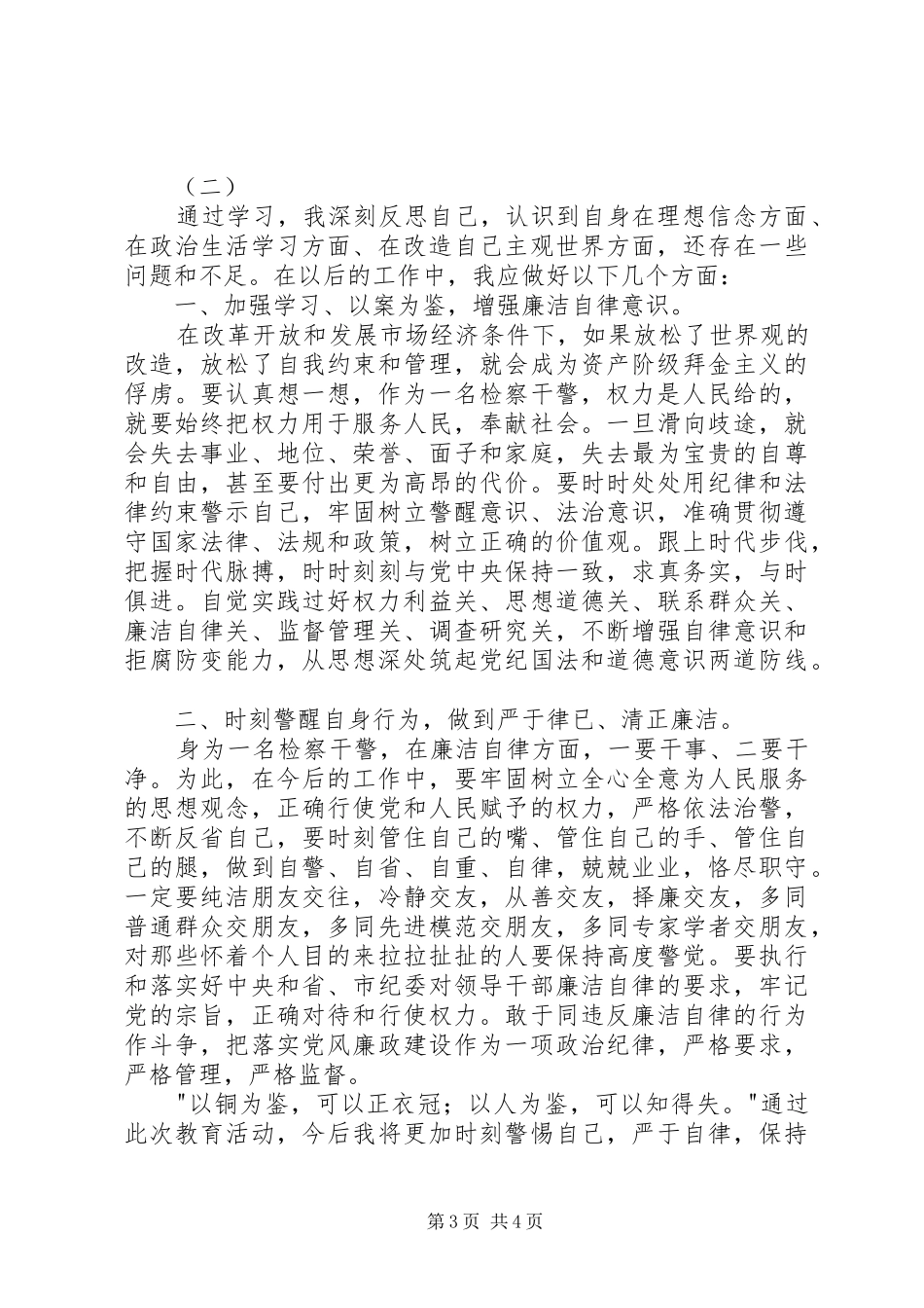 剑指四风心得体会_第3页