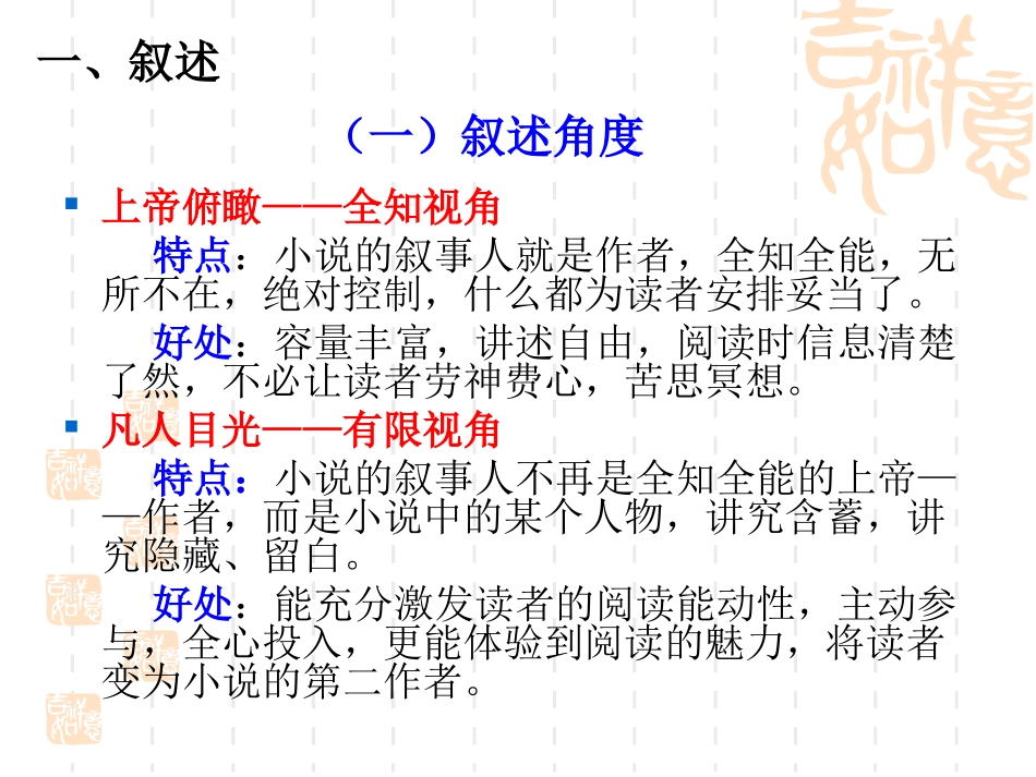 小说阅读专题知识点回顾_第3页