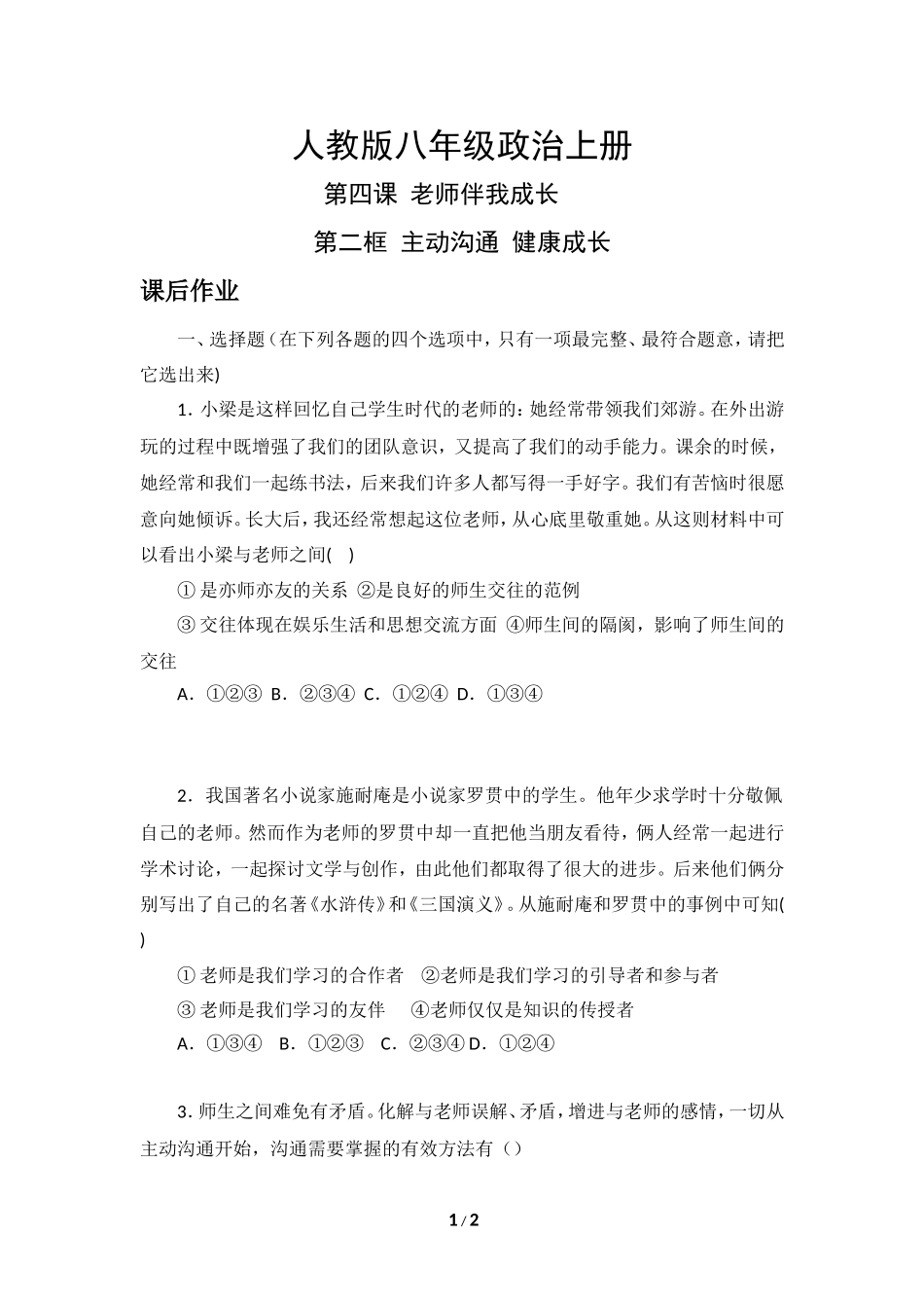 主动沟通健康成长课后作业_第1页