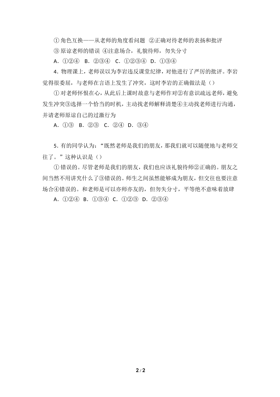 主动沟通健康成长课后作业_第2页